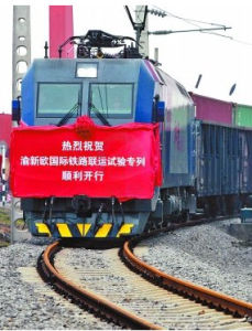 渝新歐國際鐵路 渝新歐國際鐵路