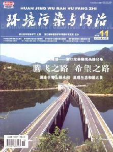 環境污染與防治 環境污染與防治