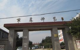 黃麓師範 黃麓師範