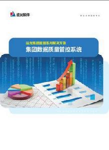 數據質量管控 數據質量管控