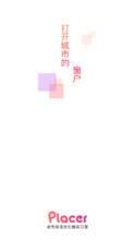 Placer產品