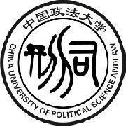 中國政法大學刑事司法學院 中國政法大學刑事司法學院