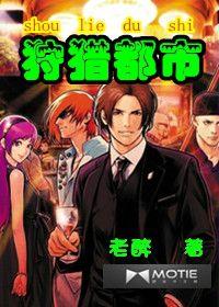 狩獵都市 狩獵都市