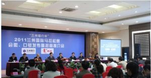 2011蘭州國際馬拉松會徽、口號發布現場