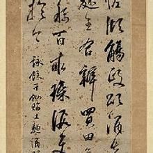 米萬鐘行書詩軸 米萬鐘行書詩軸