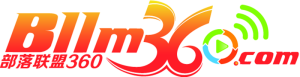 部落聯盟360