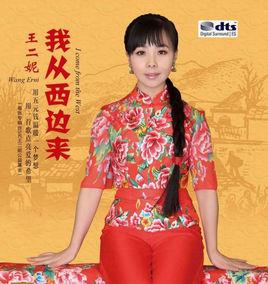 我從西邊來 我從西邊來