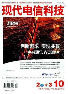 現代電信科技 現代電信科技