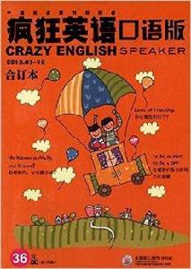 瘋狂英語口語版 瘋狂英語口語版
