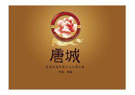 華裕唐城 華裕唐城