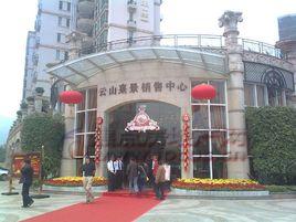 雲山熹景 雲山熹景