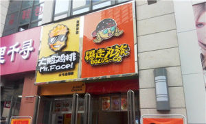 爆走丸族 爆走丸族