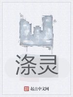 滌靈 滌靈
