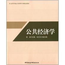 公共經濟 公共經濟