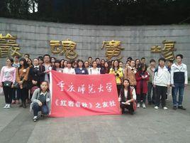 紅岩春秋之友社 紅岩春秋之友社