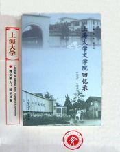 上海大學文學院回憶錄（1978-1994）
