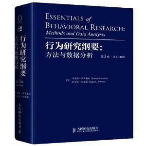 行為研究綱要：方法與數據分析