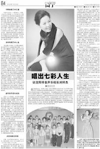 《音樂生活報》專訪