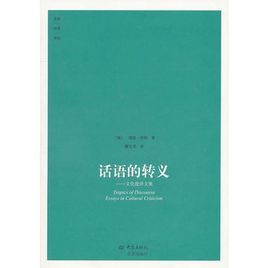 話語的轉義 話語的轉義