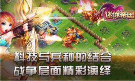 迷你帝國 迷你帝國