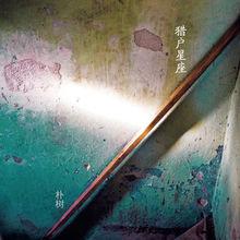 實體專輯版封面