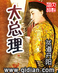 大總理