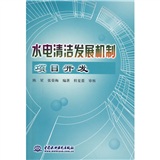 水電清潔發展機制項目開發 水電清潔發展機制項目開發
