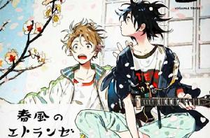 春風的異邦人 春風的異邦人