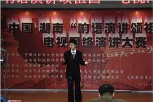 向鐵彪在湖南省電視網路演講大賽上激情演講