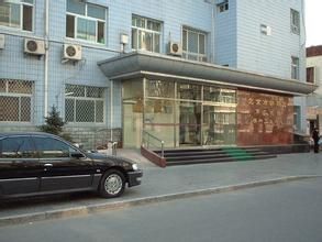 朝陽市第三醫院 朝陽市第三醫院