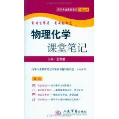 物理化學課堂筆記 物理化學課堂筆記
