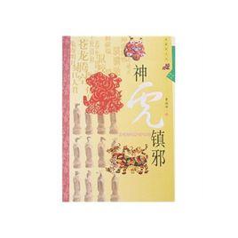 神虎鎮邪 神虎鎮邪