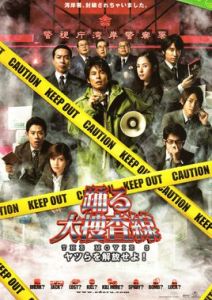 《跳躍大搜查線3:開釋罪犯》 《跳躍大搜查線3:開釋罪犯》