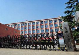 上海市交通學校 上海市交通學校