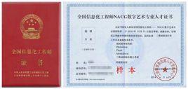 NACG認證 NACG認證
