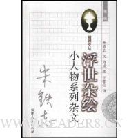 小人物系列雜文 小人物系列雜文