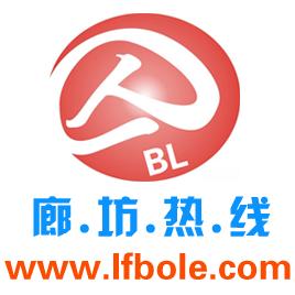 廊坊熱線 廊坊熱線