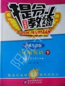 提分教練:英語 提分教練:英語