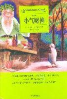 小氣財神[出版書籍]