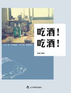 《吃酒!吃酒!》 《吃酒!吃酒!》