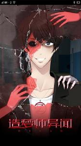 造夢師異聞 造夢師異聞