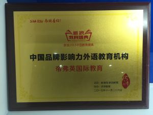 帝弗英國際教育