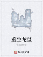 重生龍皇 重生龍皇