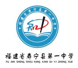 福建省壽寧縣第一中學 福建省壽寧縣第一中學