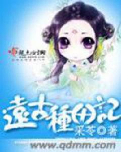 遠古種田記 遠古種田記