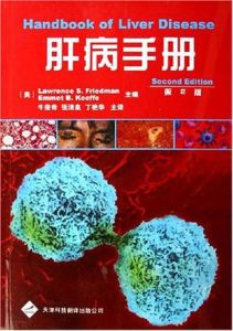 肝病手冊 肝病手冊