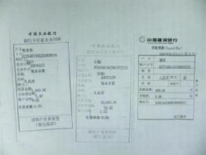 徐化英給獄警匯款的存單