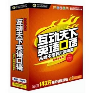 互動天下英語口語(職場寒暄篇) 互動天下英語口語(職場寒暄篇)