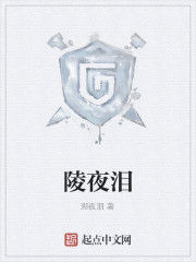 陵夜淚 陵夜淚