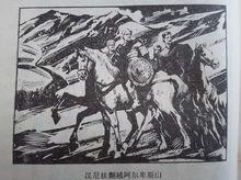 漢尼拔翻越阿爾卑斯山